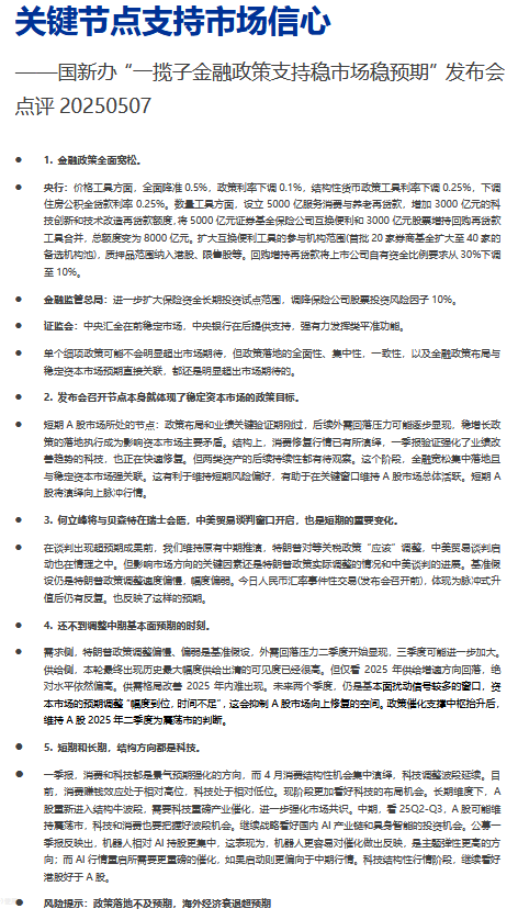 股票配资网首页 申万宏源点评国新办发布会：关键节点支持市场信心